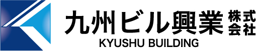 総合ビル保全工事・大規模改修工事・リフォームの九州ビル興業株式会社